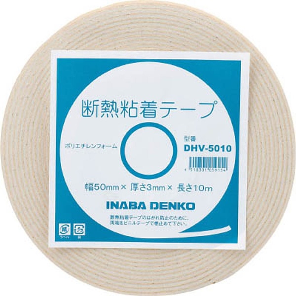 INABA DENKO 断熱粘着テープ DHV－10020 《※画像はイメージです。実際の商品とは異なります》