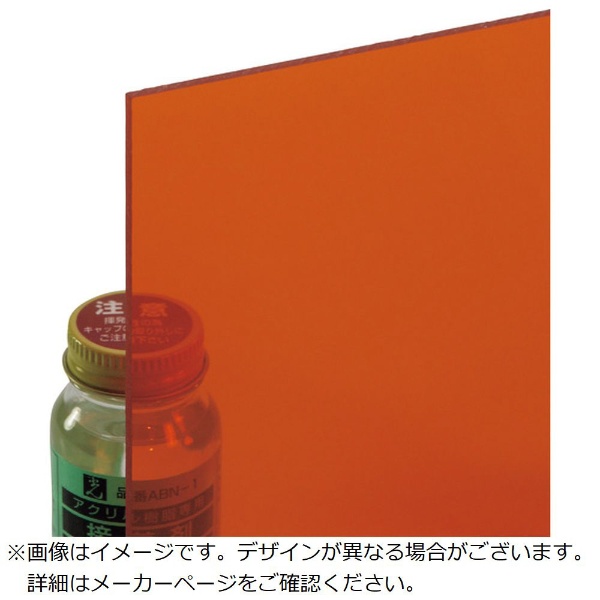 光 エンビ板 オレンジ透明2×1820×910mm EB18929